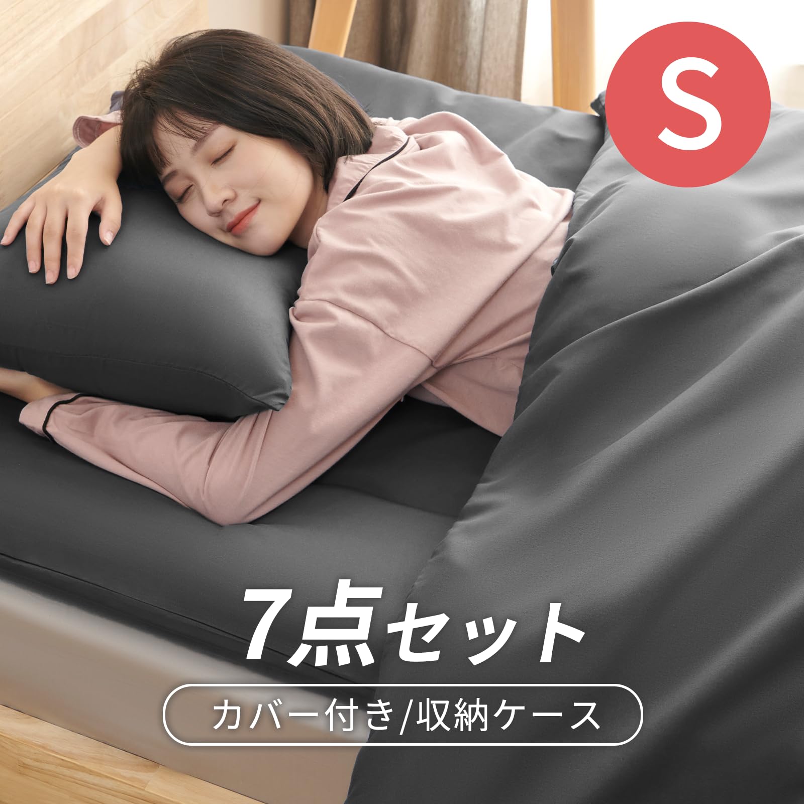 新品 布団セット シングル 7点セット SEK認証 抗菌 防臭