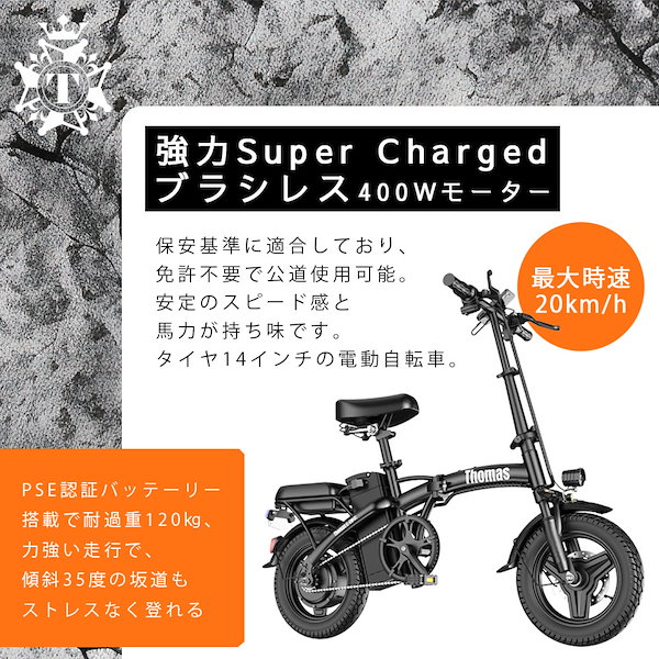 Qoo10] Thomas 電動自転車 ホワイト 白