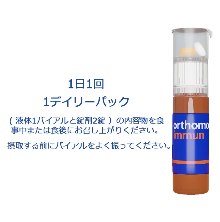 [正規品] 30日 immun イミューン マルチビタミン＆ミネラル 30個入り(1か月分) [ [即日出荷]
