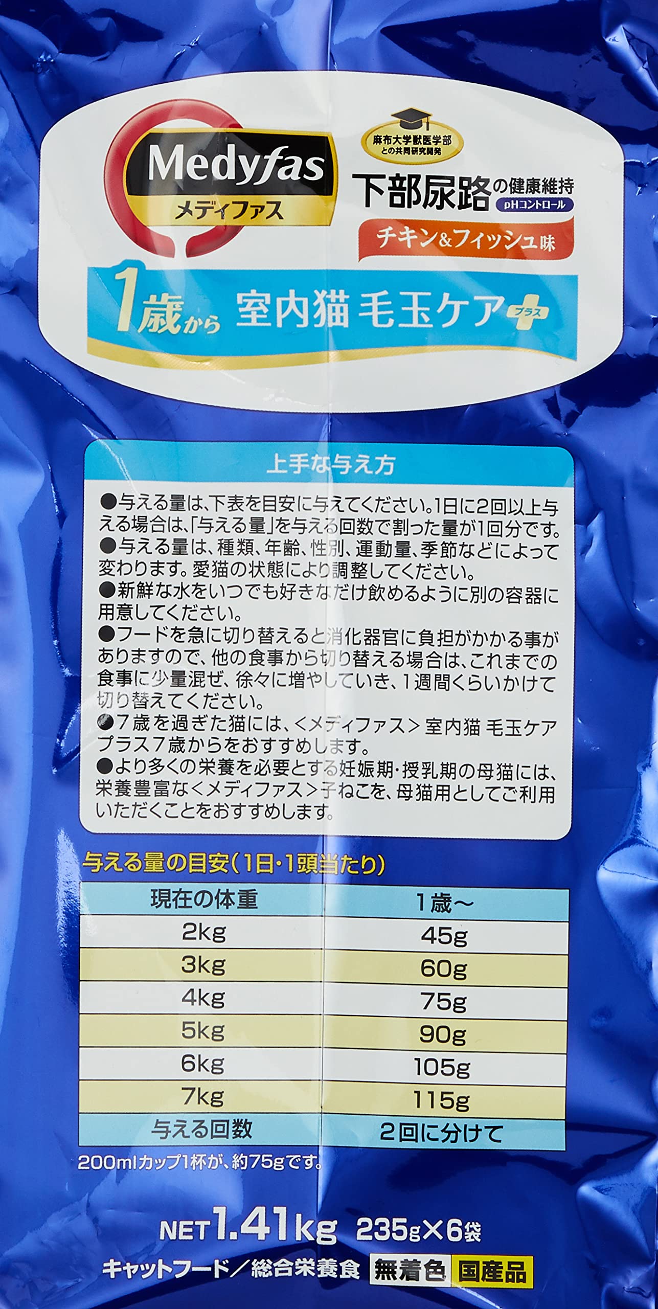 メディファス 室内猫 毛玉ケアプラス