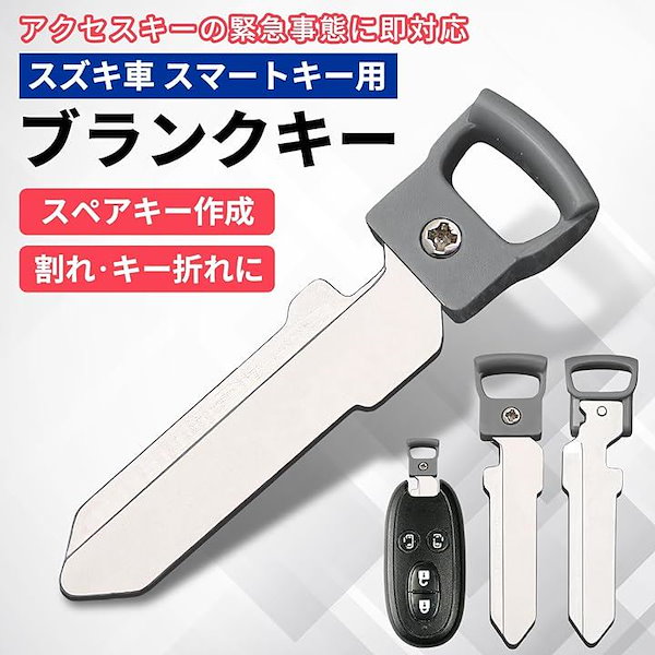 Qoo10] 互換品 スマートキー ブランクキー スペ