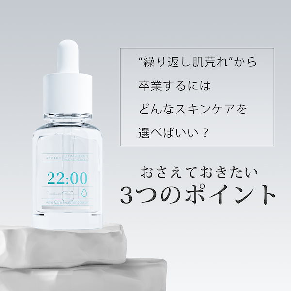 Qoo10] ANETOS 22:00 トリートメント セラム ビフ