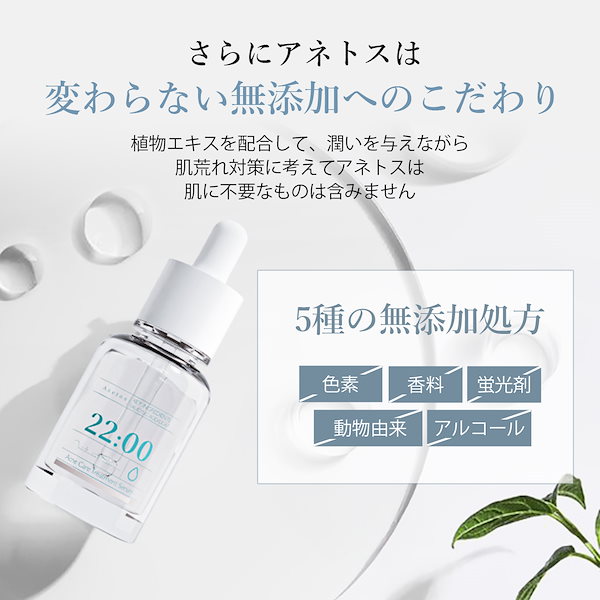 Qoo10] ANETOS 22:00 トリートメント セラム ビフ