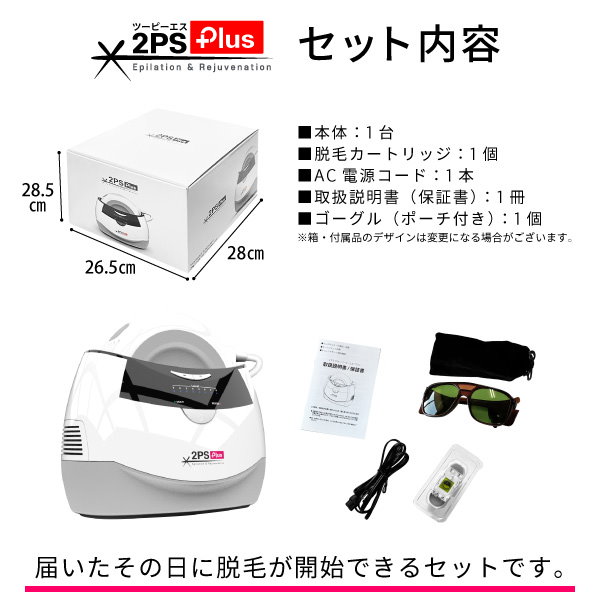 家庭用脱毛器 2PS ツーピーエス - 脱毛・除毛