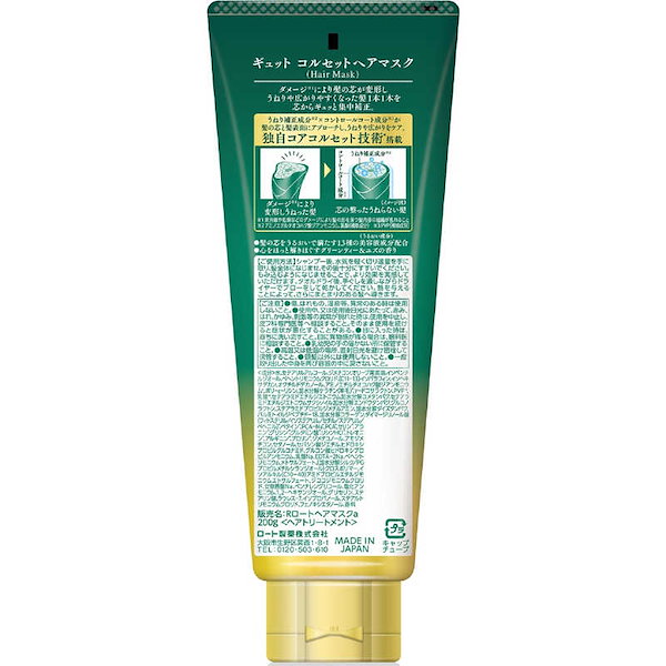 Qoo10] ロート製薬 ギュットコルセットヘアマスク