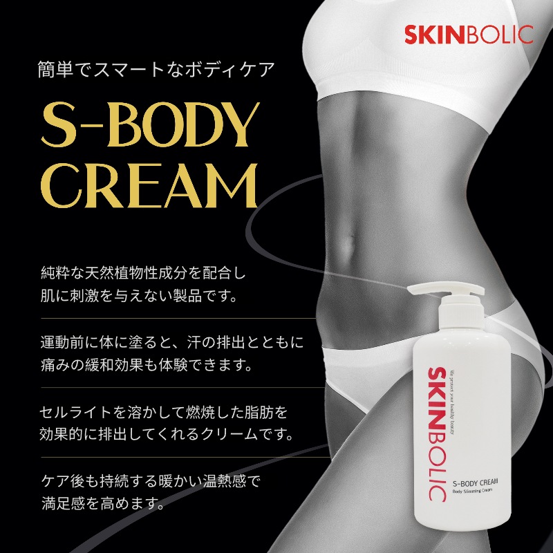 [ 2pcs ] Sボディクリーム 運動前後に温熱ボディ脂肪燃焼クリーム 500ml (+エステ専用サンプル5種)