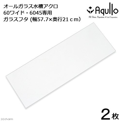 スーパークリア　アクロ６０Ｓ４５（６０X４５X４５ｃｍ）フタ付き　Ａｑｕｌｌｏ　１８０サイズ　お一人様１点限り　ＣＲＣ10―11―01―50―00