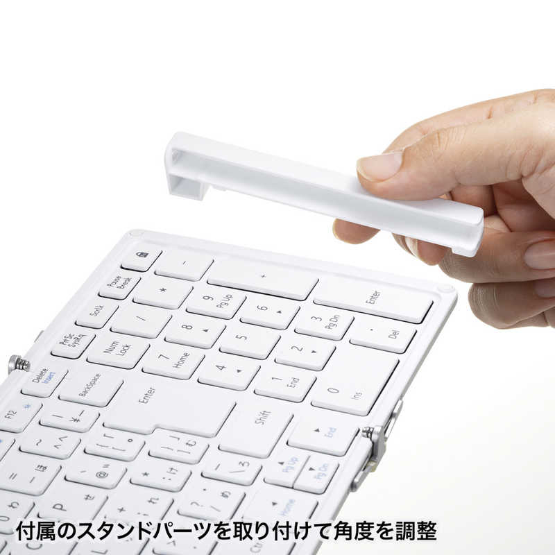 サンワサプライ　キーボード 折りたたみ(Android/iPadOS/iOS/Mac/Windows11対応) ［有線・ワイヤレス /Bluetooth・USB］ ホワイト　SKB-BT35W