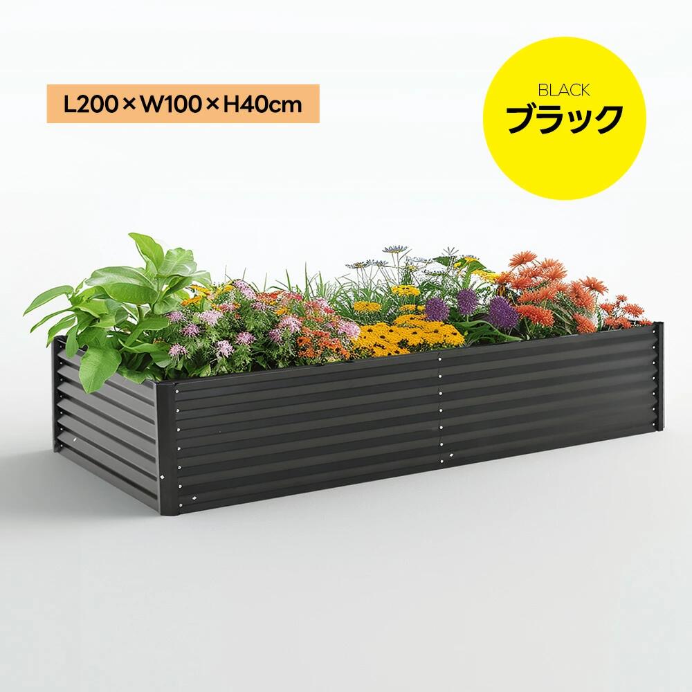 季節限定ガーデンベッド レイズドベッド L200×W100×H40cm 大型 腐らない 庭 野菜 プランター 果物栽培用 ガーデンフレーム おしゃれ 組立簡単 ガーデンボックス 屋外 家庭菜園 野菜 季節限定ガーデンベッド レイズドベッド L200×W100×H40cm 大型 腐らない 庭 野菜 プランター 果物栽培用 ガーデンフレーム おしゃれ 組立簡単 ガーデンボックス 屋外 家庭菜園 野菜