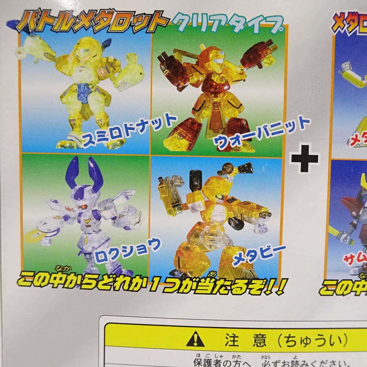 メダロット ミレニアム　福箱　バトルメダロット+メダロットコレクション 未使用品】タカラ メダロット ミレニアムスペシャルセット福箱2000