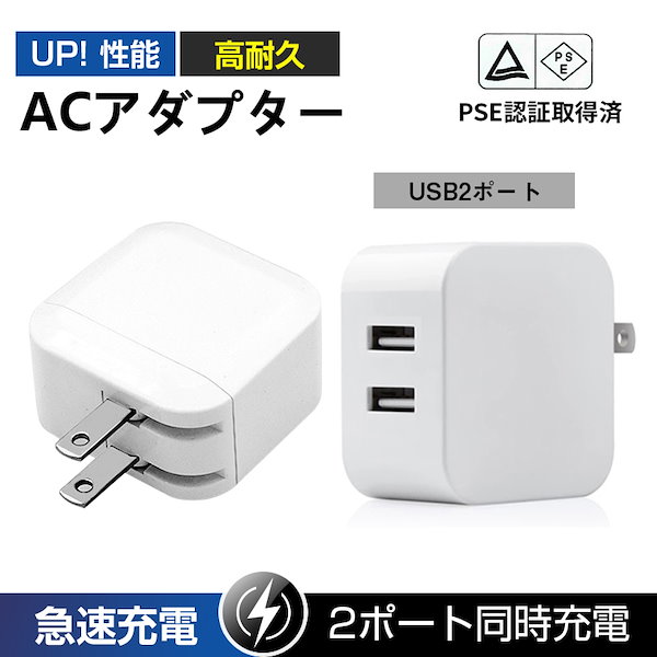 Qoo10] 充電器 2ポートUSB コンセント ac