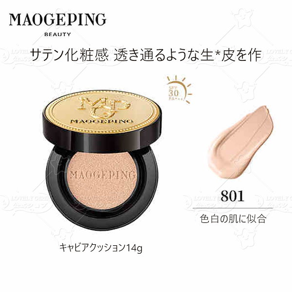 Qoo10] MAOGEPING 【中国で一番人気 ブランド】キャビアクッ