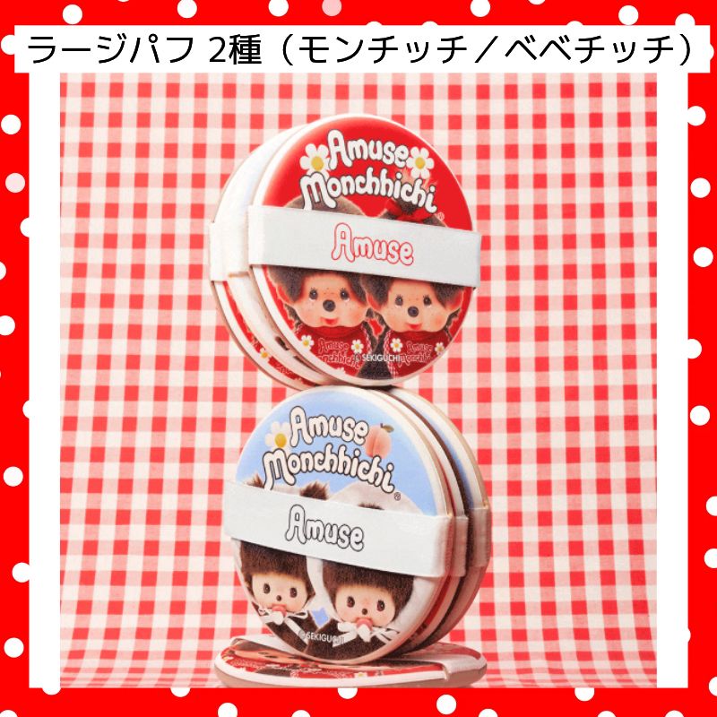 Qoo10] アミューズ 【モンチッチコラボ】ゲーム機 リップ＆チ