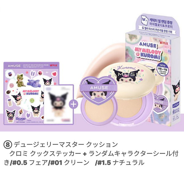 Qoo10] アミューズ 【マイメロディ&クロミ エディション】