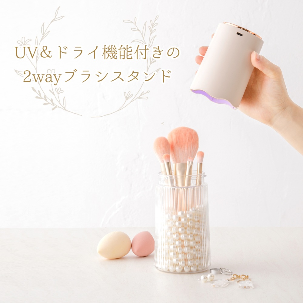 ブラシスタンド 2way UVライト 除菌 メイクブラシ ドライヤー 4028-028 UV除菌 ブラシ 収納 ケース おしゃれ かわいい プレゼント 誕生日 女性 Up-up UV&Dryer PK ブラシスタンド 2way UVライト 除菌 メイクブラシ ドライヤー 4028-028 UV除菌 ブラシ 収納 ケース おしゃれ かわいい プレゼント 誕生日 女性 Up-up UV&Dryer PK