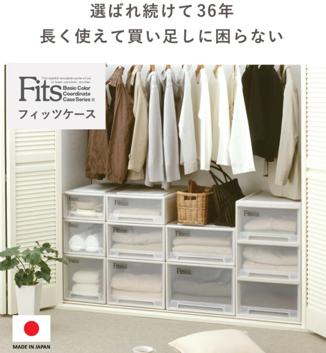 収納ケース Fits フィッツケース スリムL 2個セット フィッツ MONO ホワイト 収納 引き出し 衣装ケース 押入れ収納 積み重ね 幅44 奥行74 高さ18 天馬 日本製