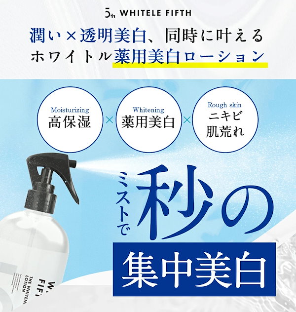 薬用化粧水 500ml ホワイトルフィフス ＆ 純ハイドロキノン5%配合