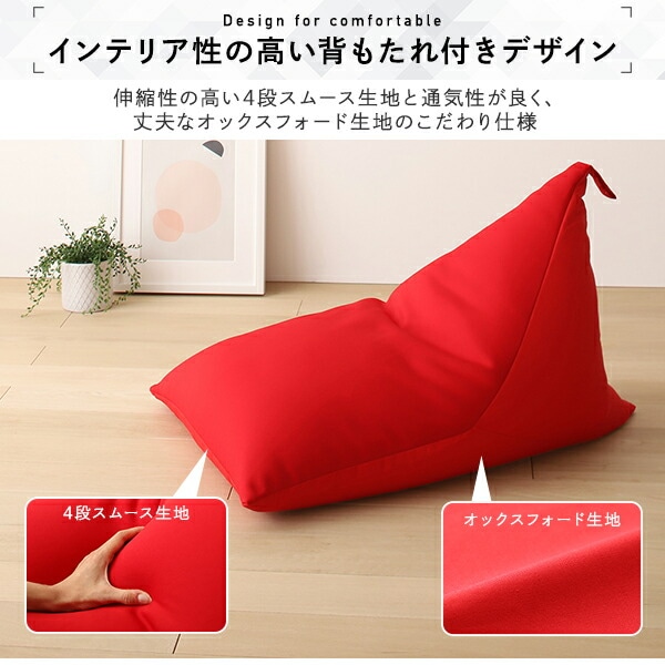 ビーズクッション ソファ レッド 三角 背もたれ 軽量 取っ手付き クッション 1人掛け ファブリッ ビーズクッション ソファ レッド 三角 背もたれ 軽量 取っ手付き クッション 1人掛け ファブリッ