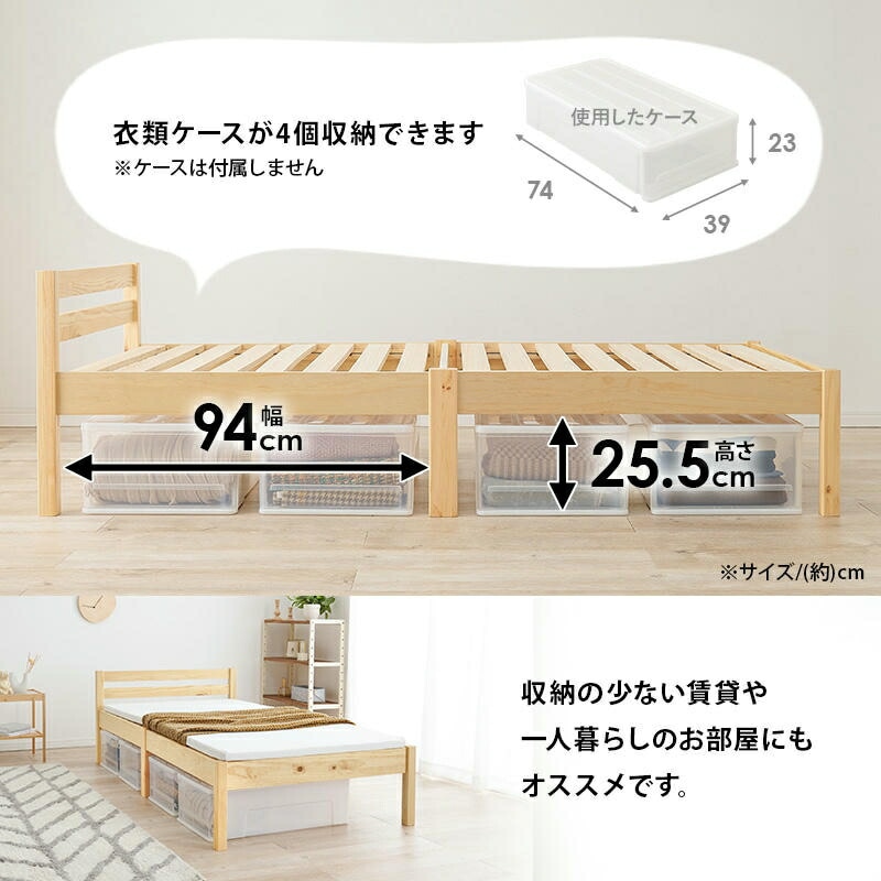 組立簡単 ボンネルコイルマットレス付 天然木 シシングルベッド ベッド下収納 天然木 パイン材 おしゃれ すのこベッド 家具 引越し 新生活 MB-5155S3101