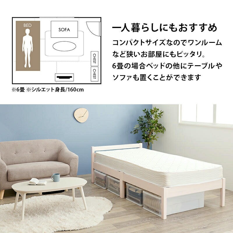 組立簡単 ボンネルコイルマットレス付 天然木 シシングルベッド ベッド下収納 天然木 パイン材 おしゃれ すのこベッド 家具 引越し 新生活 MB-5155S3101
