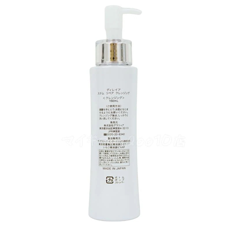 【2個セット】 ステム リペア クレンジング 150ml Direia