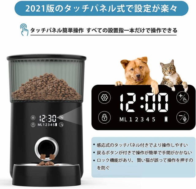 即日発送　自動給餌器 猫 中小型犬用 タッチパネル式 4L大容量 1日5食 自動餌やり器 手動給餌可 音声録音 2WAY給電 給餌機 水洗い可能　ペット用品