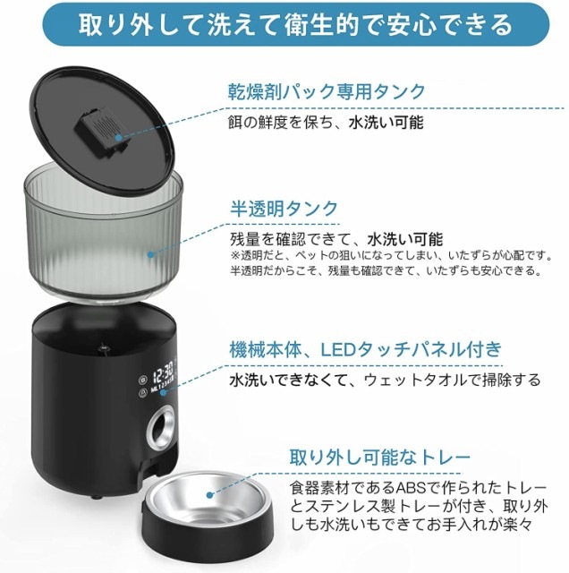 即日発送　自動給餌器 猫 中小型犬用 タッチパネル式 4L大容量 1日5食 自動餌やり器 手動給餌可 音声録音 2WAY給電 給餌機 水洗い可能　ペット用品