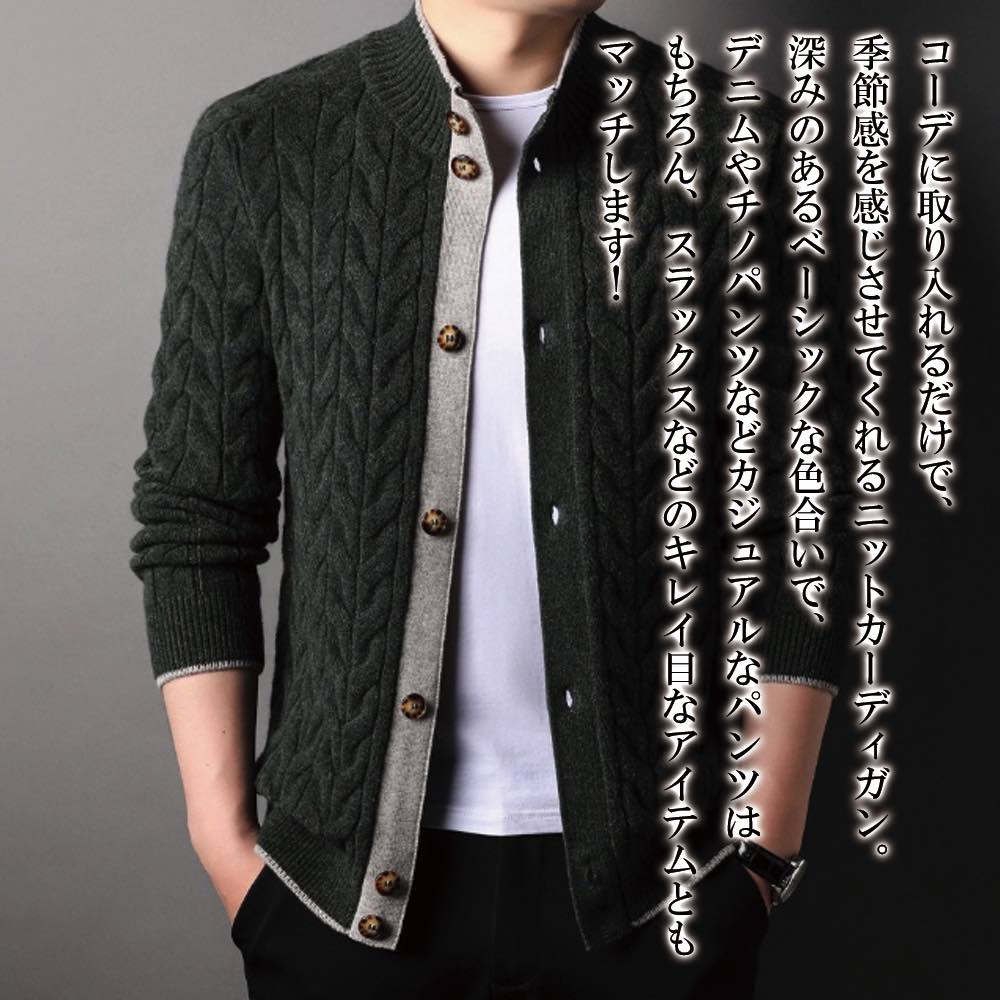 カーディガン メンズ ケーブルニットカーディガン 長袖 綿 オフィス 厚手 セーター 春 シニア ウール ゆったり ブランド ジャケット 秋 ビジネス おしゃれ 冬 学生 コーデ アウター ケーブル