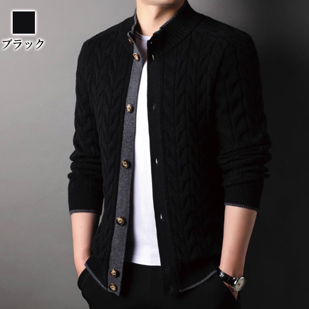 カーディガン メンズ ケーブルニットカーディガン 長袖 綿 オフィス 厚手 セーター 春 シニア ウール ゆったり ブランド ジャケット 秋 ビジネス おしゃれ 冬 学生 コーデ アウター ケーブル