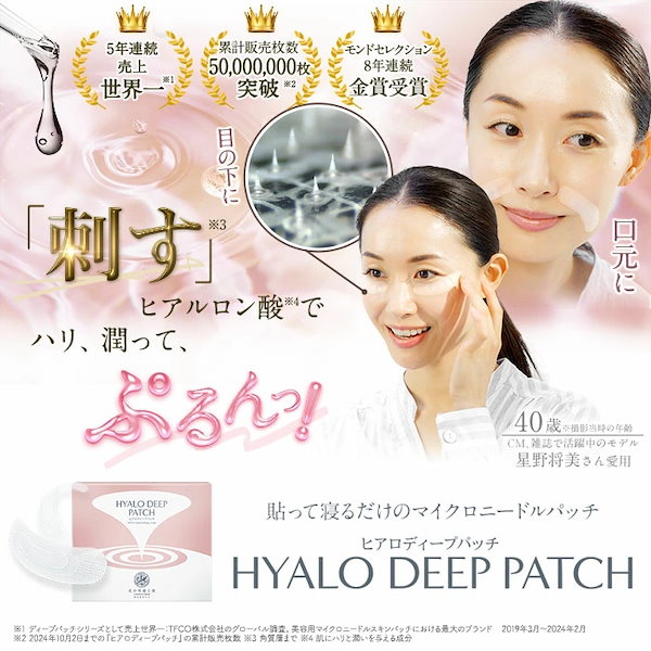 Qoo10] 北の快適工房 【公式】 ヒアロディープパッチ 売上世界