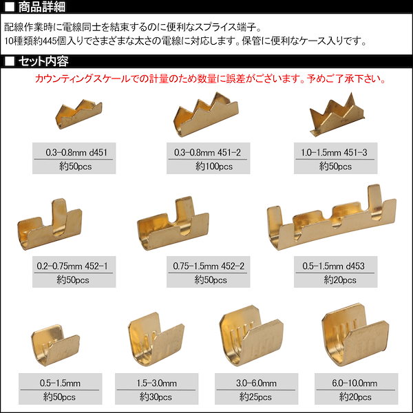 Qoo10] 配線 スプライス端子 10種類 約445