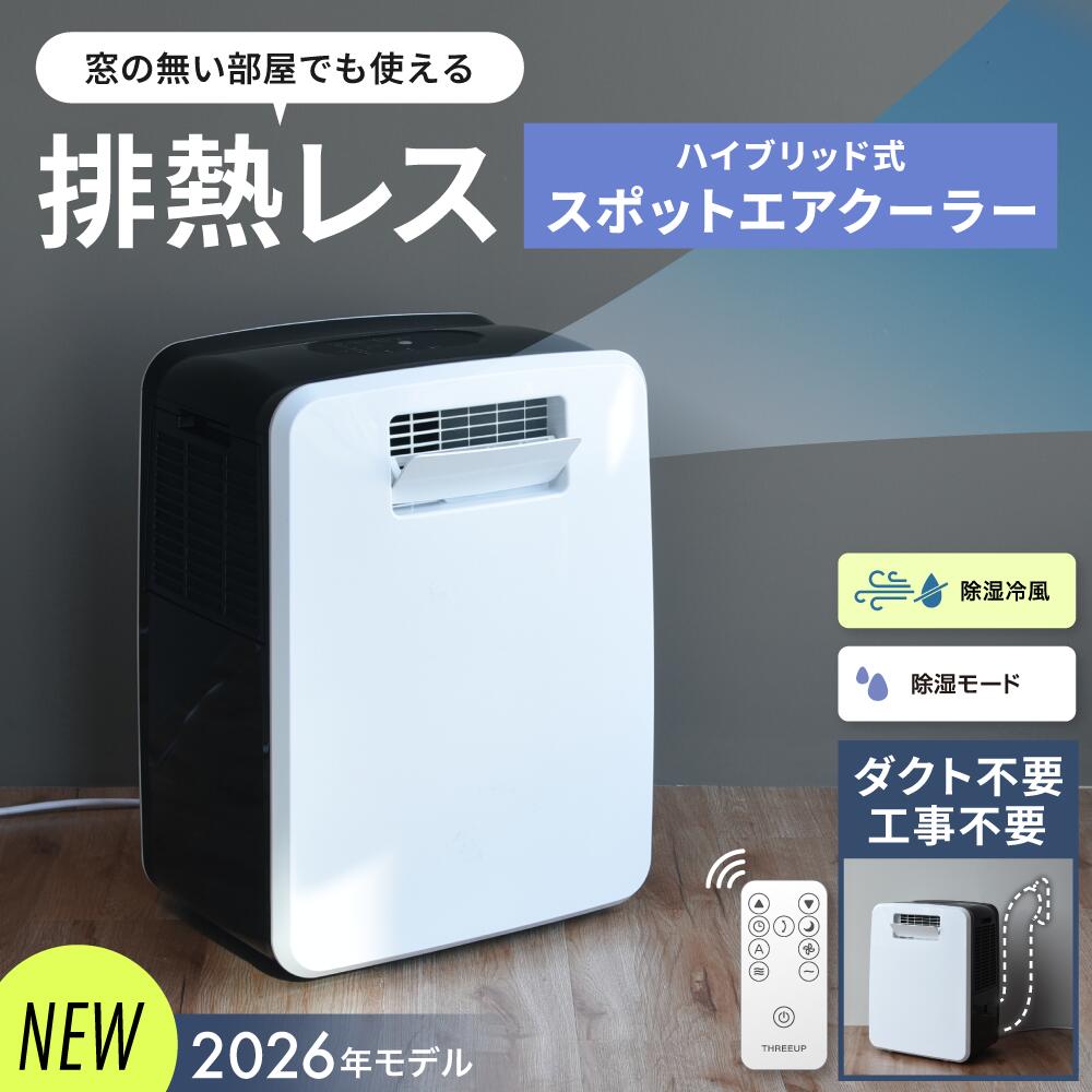Qoo10] スリーアップ [2026年最新モデル]スポットクーラー