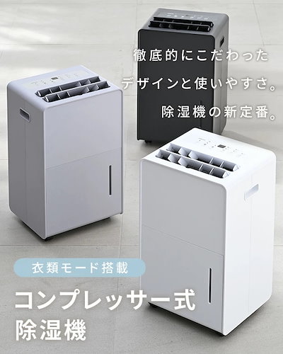 カドー　除湿機 ホワイト 「コンプレッサー方式」　2021年製 ROOT 7100（DH-C7100） – cado