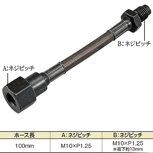 デイトナ(Daytona) ブレーキホースエクステンション P1.25-100mm ブラック 965 デイトナ(Daytona) ブレーキホースエクステンション P1.25-100mm ブラック 965
