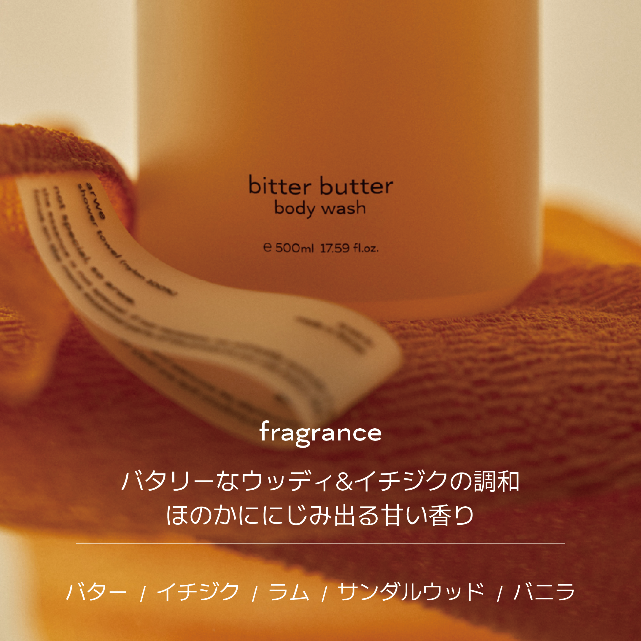 Qoo10] アルベ 弱酸性 ビターバター ボディウォッシュ