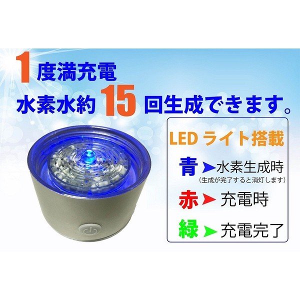水素水 生成器 充電式 圧倒的な速さ たった3分でできる高濃度 水素水 1年保証付 キャッシュレス 還元 6月上旬順次発送 水素水 生成器 充電式 圧倒的な速さ たった3分でできる高濃度 水素水 1年保証付 キャッシュレス 還元 6月上旬順次発送