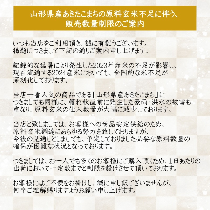 令和6年産 無洗米 山形県産あきたこまち 5kg SI