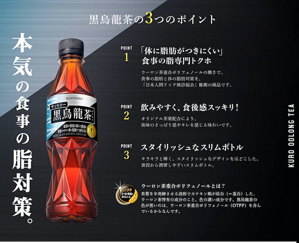 Qoo10] サントリー サントリー 黒烏龍茶 OTPP 特定保健