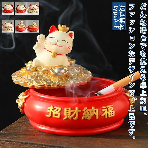 Qoo10] 売切必至陶器灰皿 財を招く 猫 縁起がよ