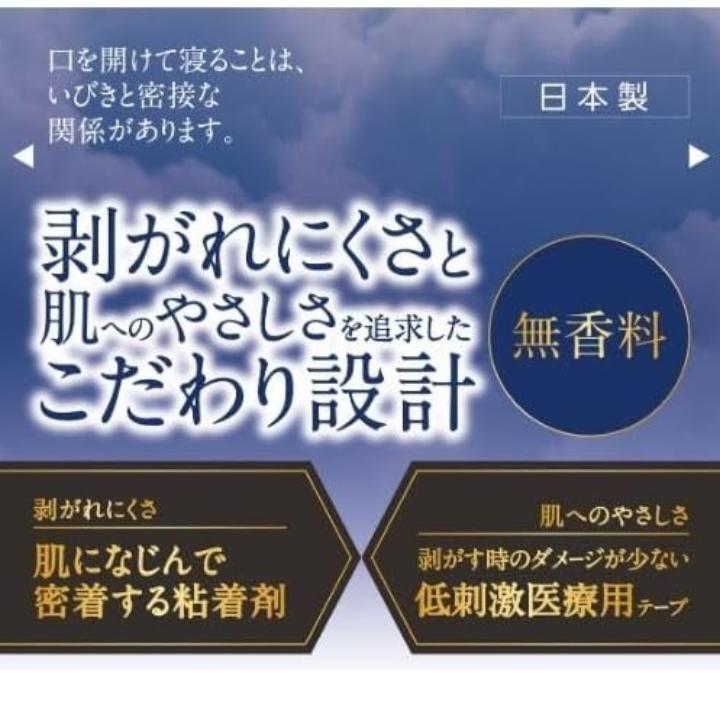 おやすみテープ 30枚 20個 無香料 東洋化学 日本製 いびき のどの渇き 鼻呼吸 寝ている間の口呼吸予防に 寝る前にピタッ 低刺激医療用テープ リニューアル
