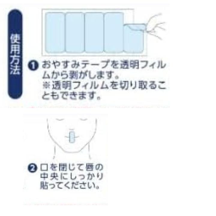 おやすみテープ 30枚 20個 無香料 東洋化学 日本製 いびき のどの渇き 鼻呼吸 寝ている間の口呼吸予防に 寝る前にピタッ 低刺激医療用テープ リニューアル