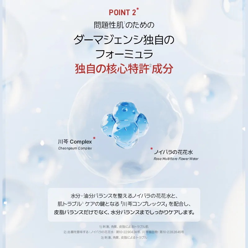 『27％限定クーポンあり』カン・ダニエルお得コラボ3点セット！　#ニキビ#毛穴#トラブル肌#皮脂バランス整える＃野バラの花水81％#皮脂バランス整える＃敏感肌でも使える