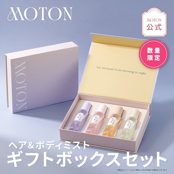 Qoo10] MOTON 【公式/数量限定】ヘア＆ボディミストギフ