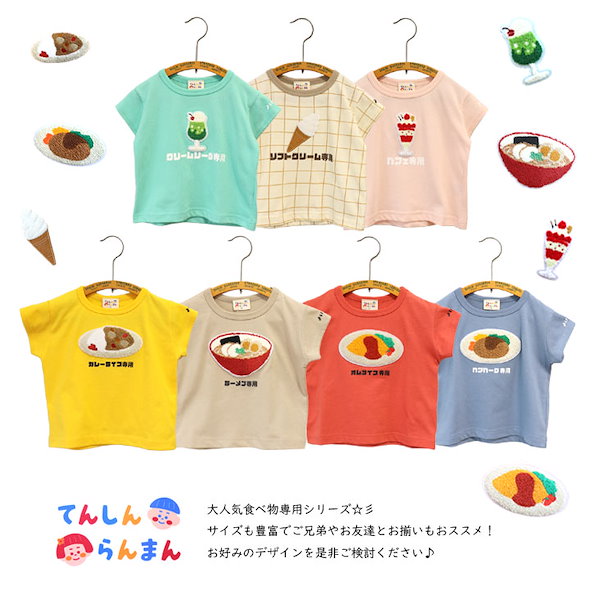 Qoo10] chil2 てんしんらんまん 天真爛漫 食べ物専用