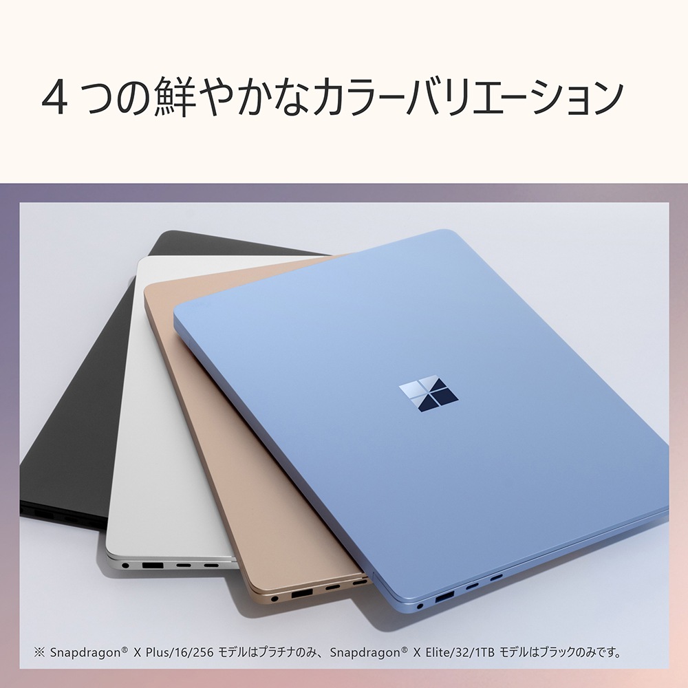 Microsoft（マイクロソフト） 13.8インチ Surface Laptop（第 7 世代） Snapdragon X Plus/16GB/512GB（デューン） EP218283L7512D