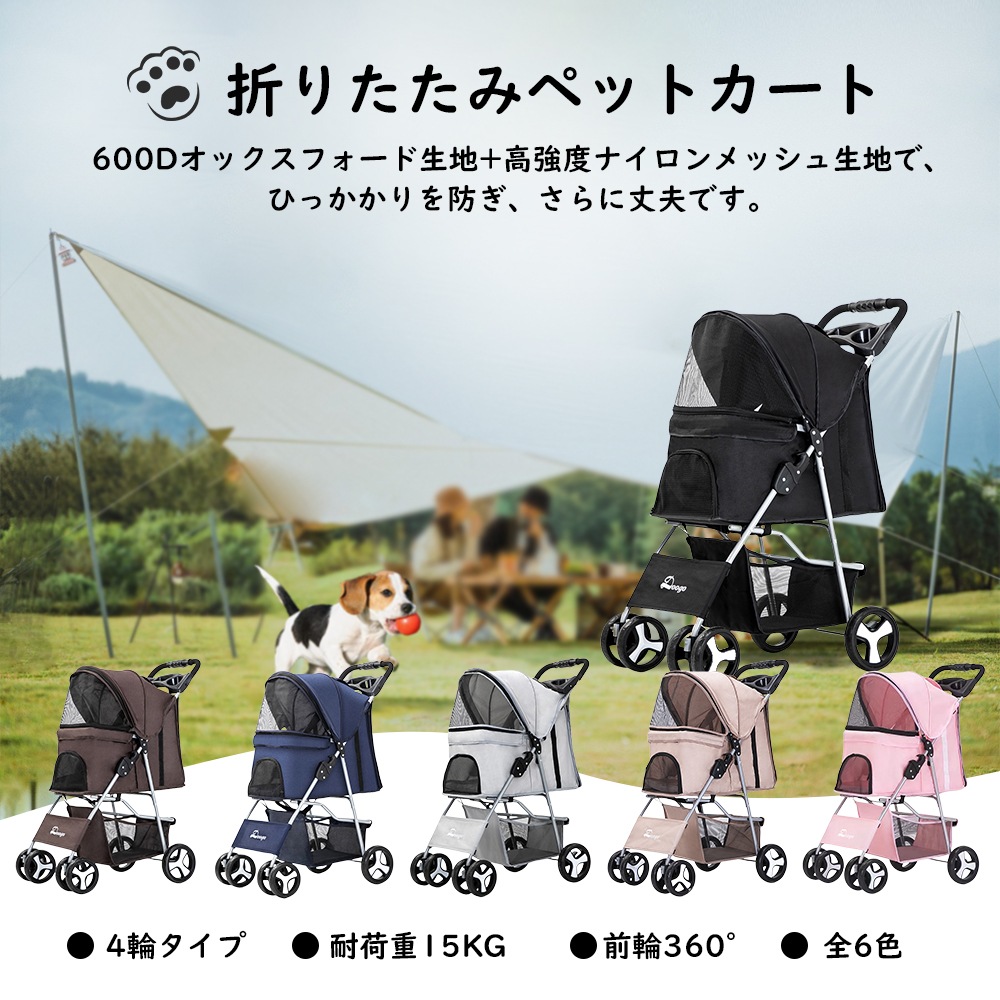 ペットカート 4輪 耐荷重約15kg 360度回転できる 前輪ストッパー付き 折り畳み 通気性 手洗い可能 ドッグカート分離式 対面式 ペット用品収納 組立簡単 小動物 お出かけ ペット散歩