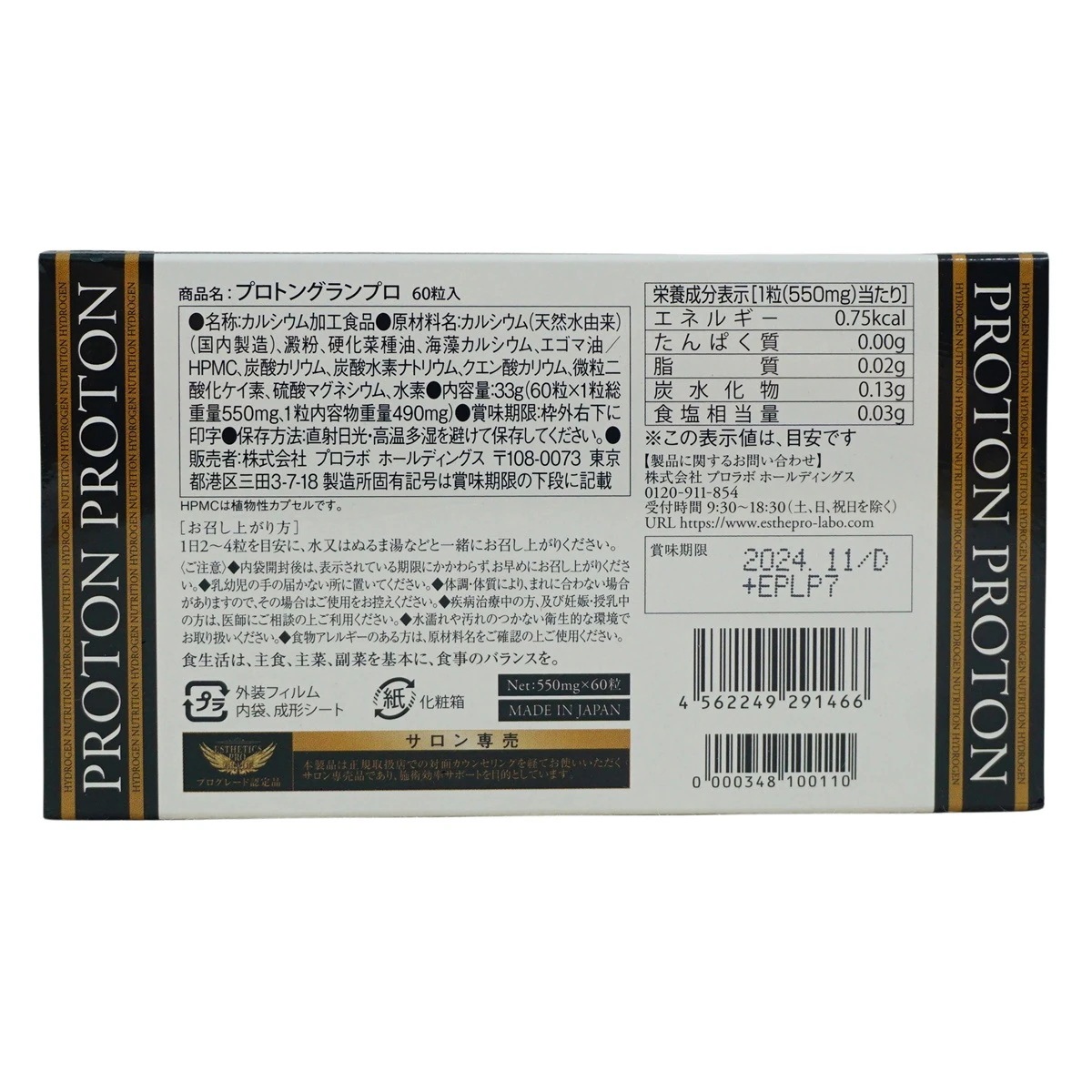【3個セット】 プロトングランプロ 60粒 美容 健康 【3個セット】 プロトングランプロ 60粒 美容 健康