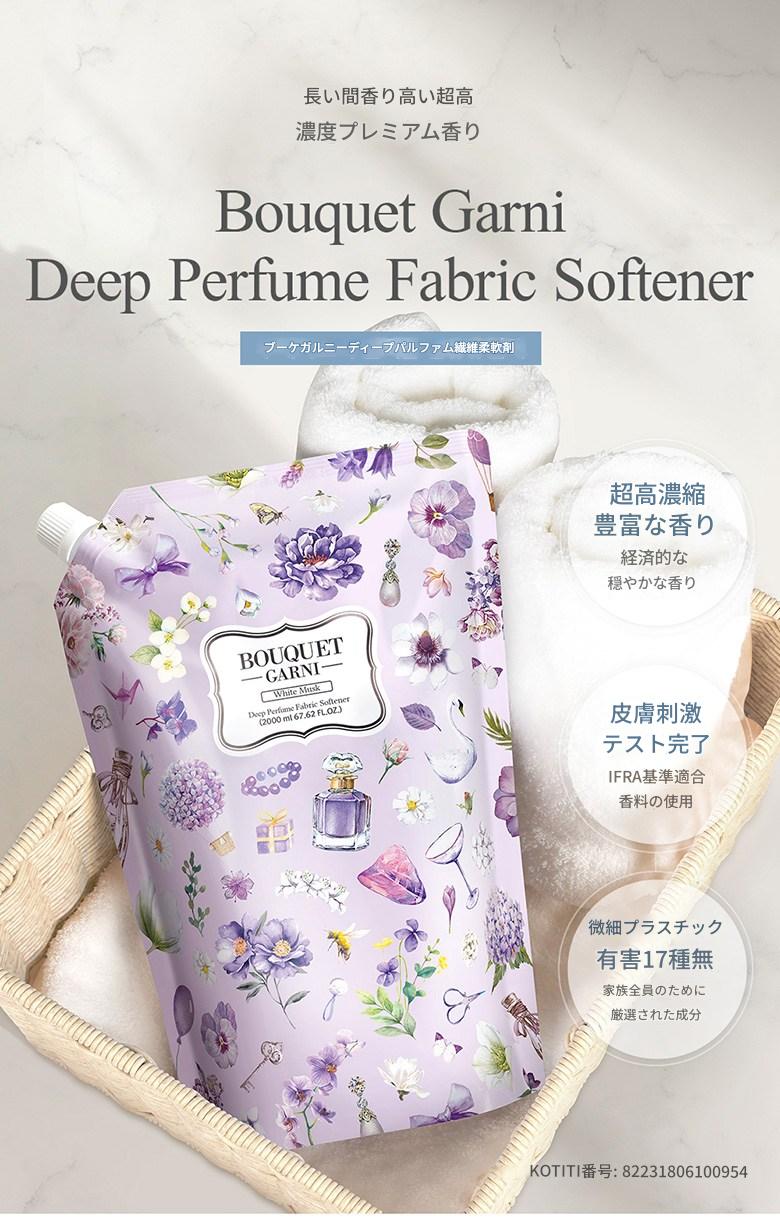 [ブーケガルニ] プレミアム香りでお届けします！！ ディープパフューム高濃縮柔軟剤おかわり！！ (2L개 X2ea)4SET！！ (2種選択可能)ホワイトムスク/ベビーパウダー/大容量