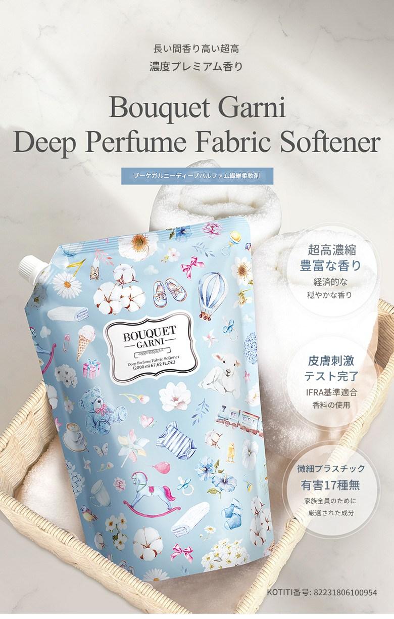 [ブーケガルニ] プレミアム香りでお届けします！！ ディープパフューム高濃縮柔軟剤おかわり！！ (2L개 X2ea)4SET！！ (2種選択可能)ホワイトムスク/ベビーパウダー/大容量