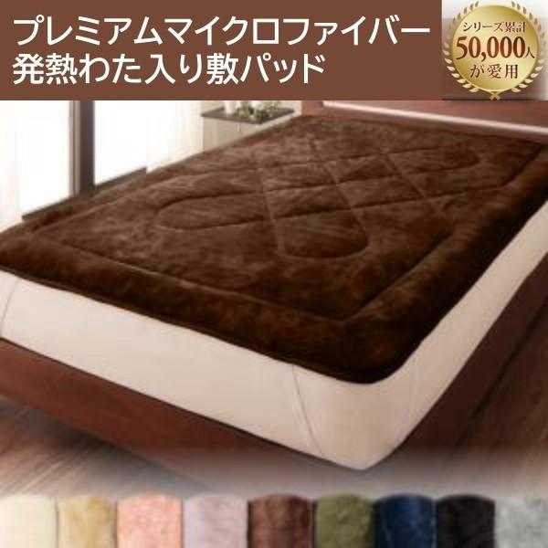 2枚合わせ 毛布 敷きパッド セミダブル 2点セット マイクロファイバー 吸湿発熱わた入り 静電気防止 掛敷 布団 セット ベッド 洗濯OK 来客用 冬用